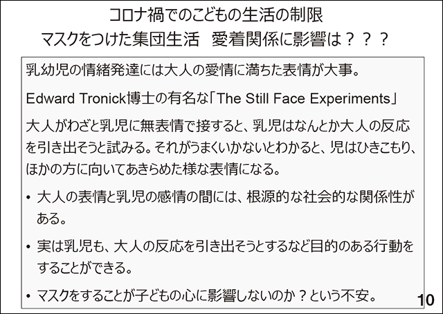 スライド10 コロナ禍でのこどもの生活の制限