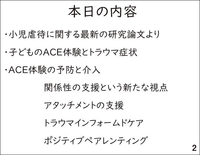 スライド2.本日の内容