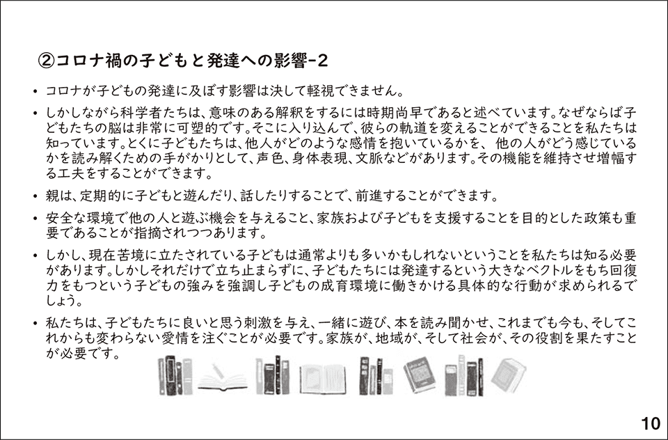 スライド10.②コロナ禍の子どもと発達への影響-2