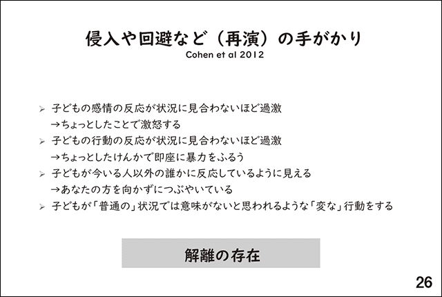 スライド26.侵入や回避などの手がかり