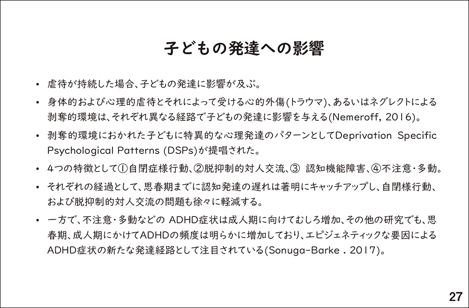 スライド27.子どもの発達への影響