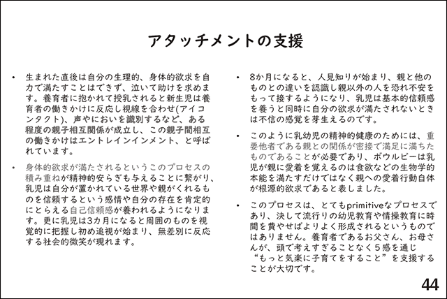 スライド44.アタッチメントの支援