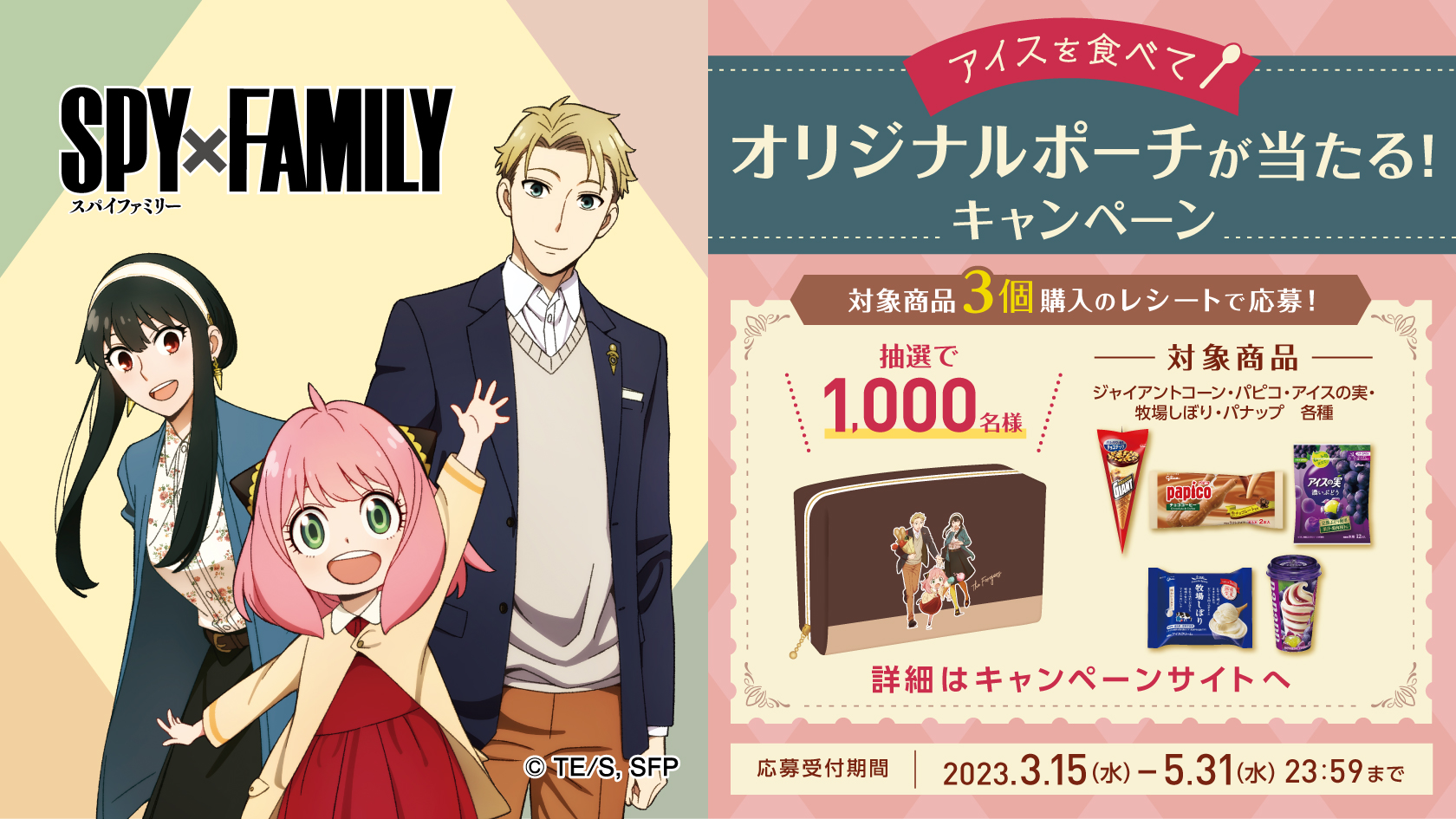オリジナルポーチが当たる！プレゼントキャンペーン