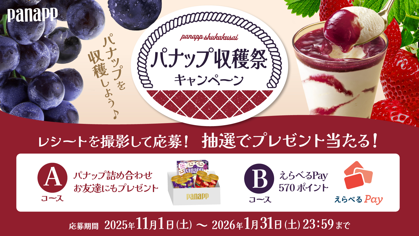 パナップ収穫祭