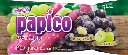 パピコ 黒葡萄