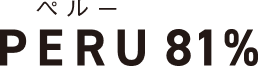 PERU(ペルー) 81%