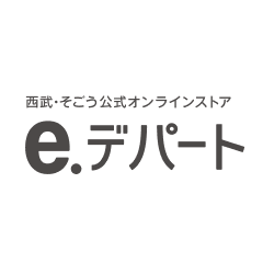 西武・そごう公式オンラインストア e.デパート